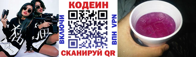 Кодеин Purple Drank  Анадырь 